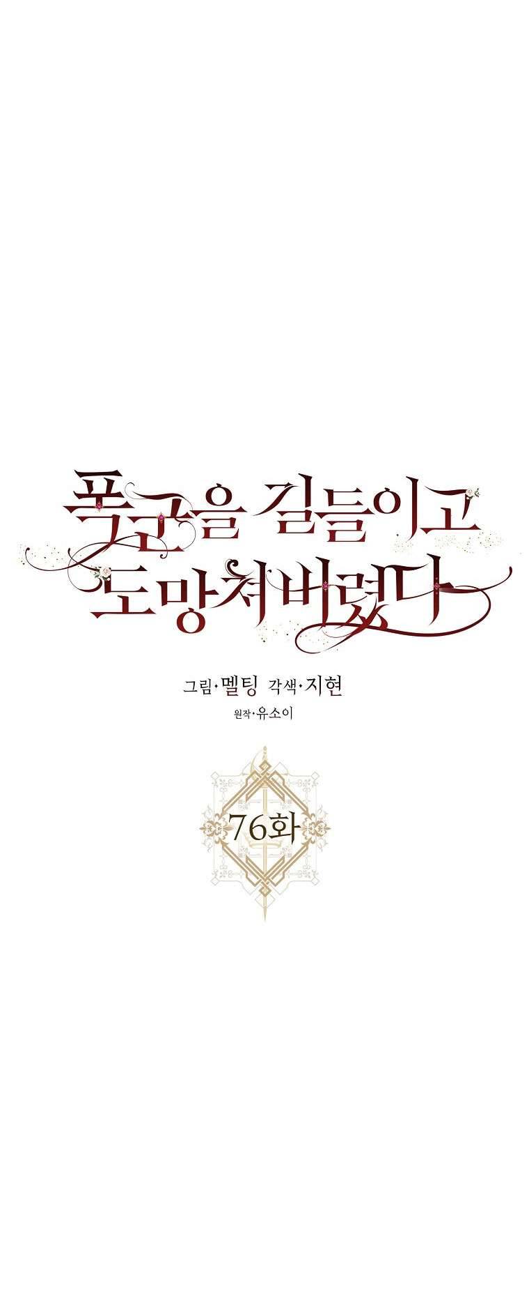 Thuần Hóa Bạo Quân Rồi Bỏ Trốn Chap 76 - Trang 2