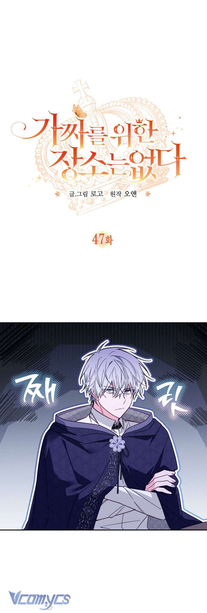 Không Có Chỗ Cho Kẻ Giả Mạo Chap 47 - Trang 2