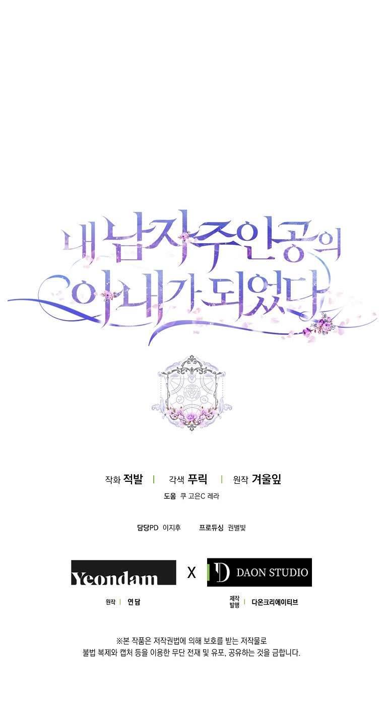 Tôi Trở Thành Vợ Của Nam Chính Chap 24 - Trang 3