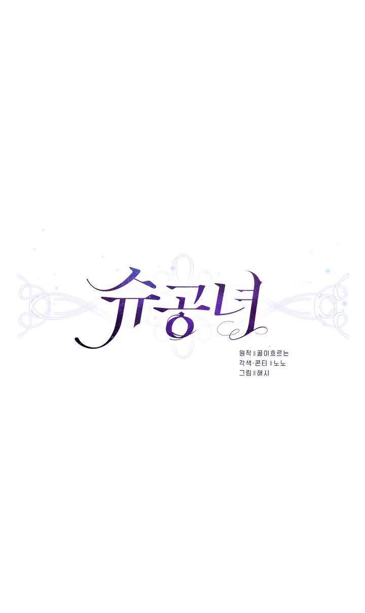 Công Nương Su Chapter 38 - Trang 4