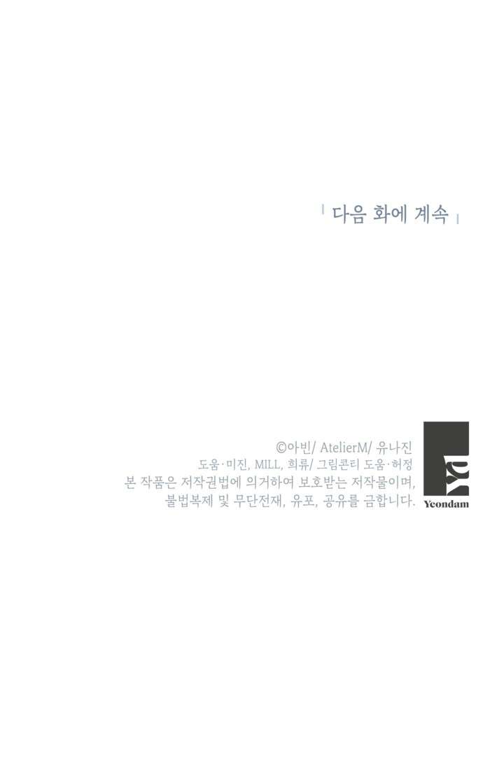 Anh Trai Mạnh Nhất Của Tôi Đã Mất Trí Nhớ Chap 12 - Trang 2