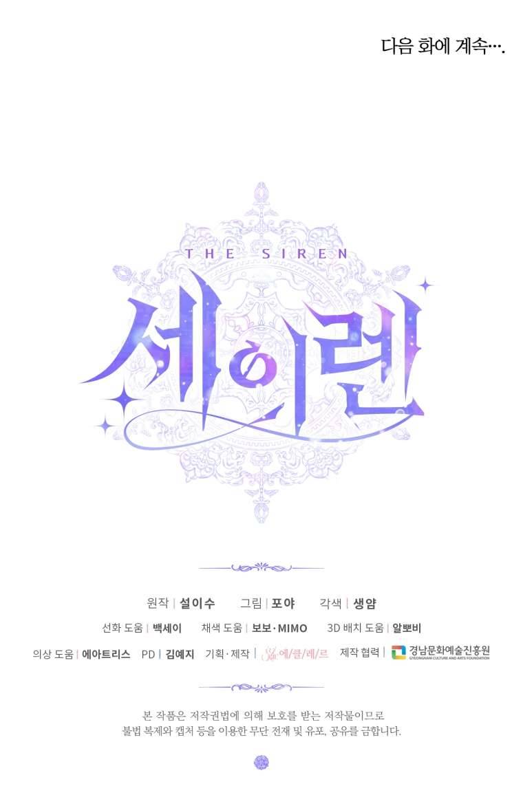 Siren: Trở Thành Gia Đình Của Nhân Vật Phản Diện Chapter 70 - Trang 3