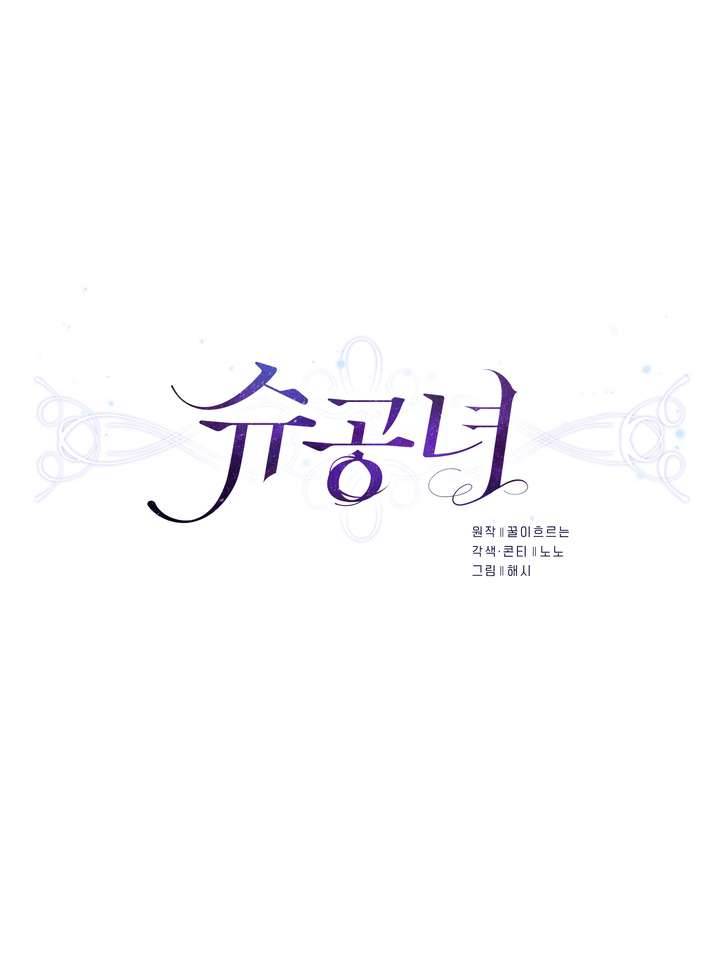 Công Nương Su Chapter 19 - Trang 4