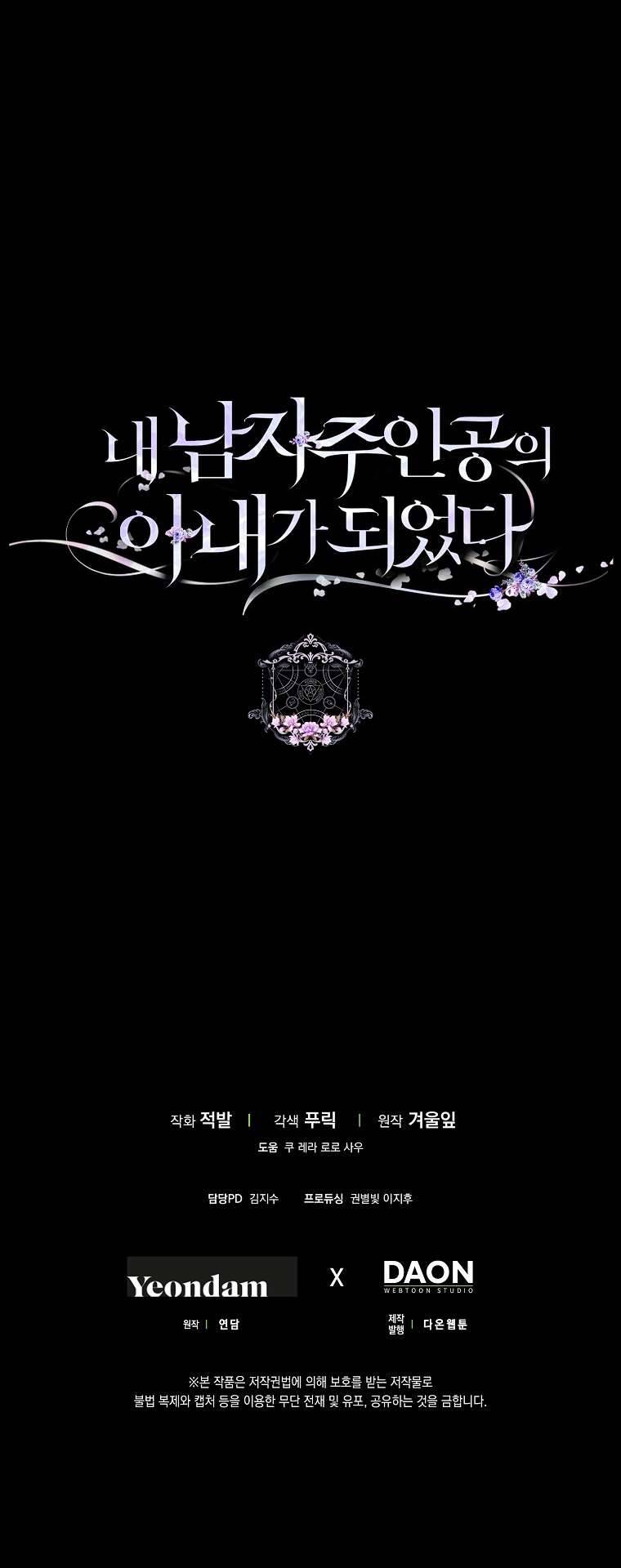 Tôi Trở Thành Vợ Của Nam Chính Chap 60 - Trang 3