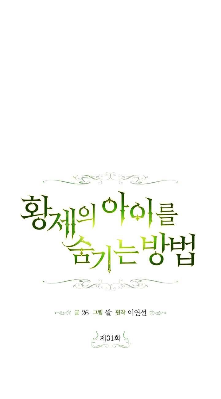 Phương Pháp Che Giấu Đứa Con Của Hoàng Đế Chapter 31 - Trang 4