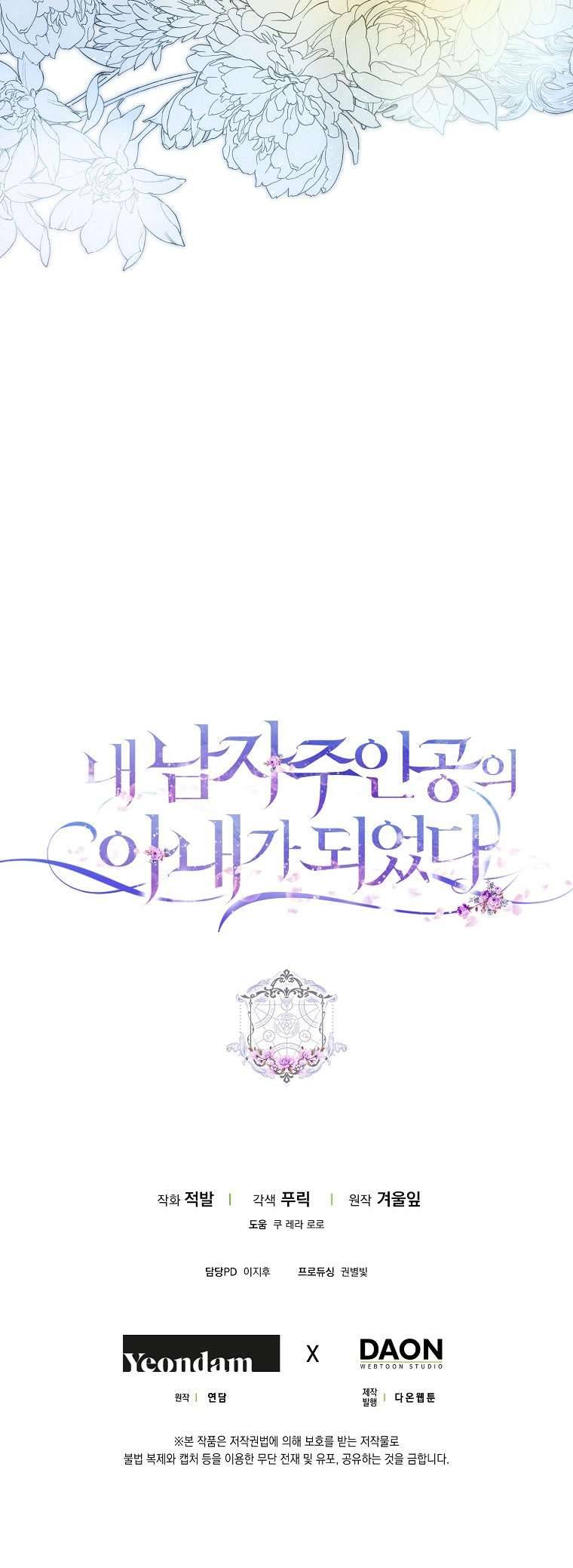 Tôi Trở Thành Vợ Của Nam Chính Chap 53 - Trang 3