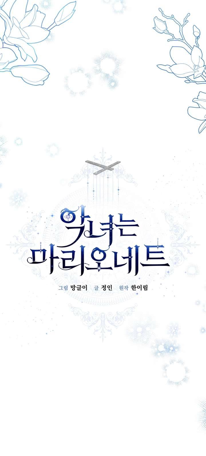 Ác Nữ Chỉ Là Một Con Rối Chap 63 - Trang 2