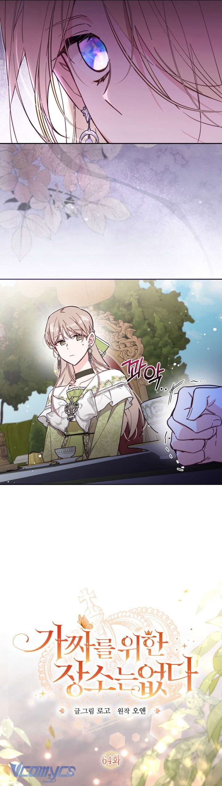 Không Có Chỗ Cho Kẻ Giả Mạo Chap 64 - Next Chap 65