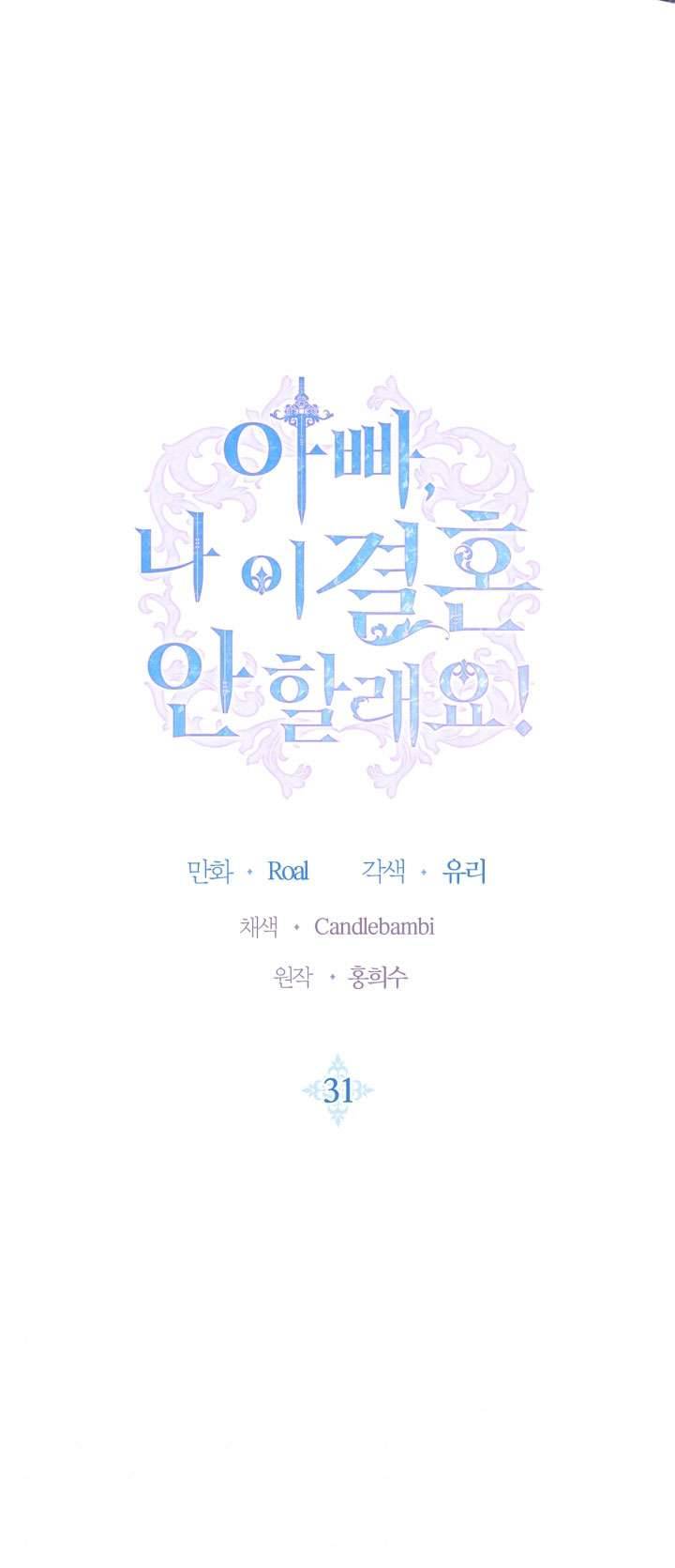 Cha À, Con Không Muốn Kết Hôn Đâu Chap 31 - Trang 2