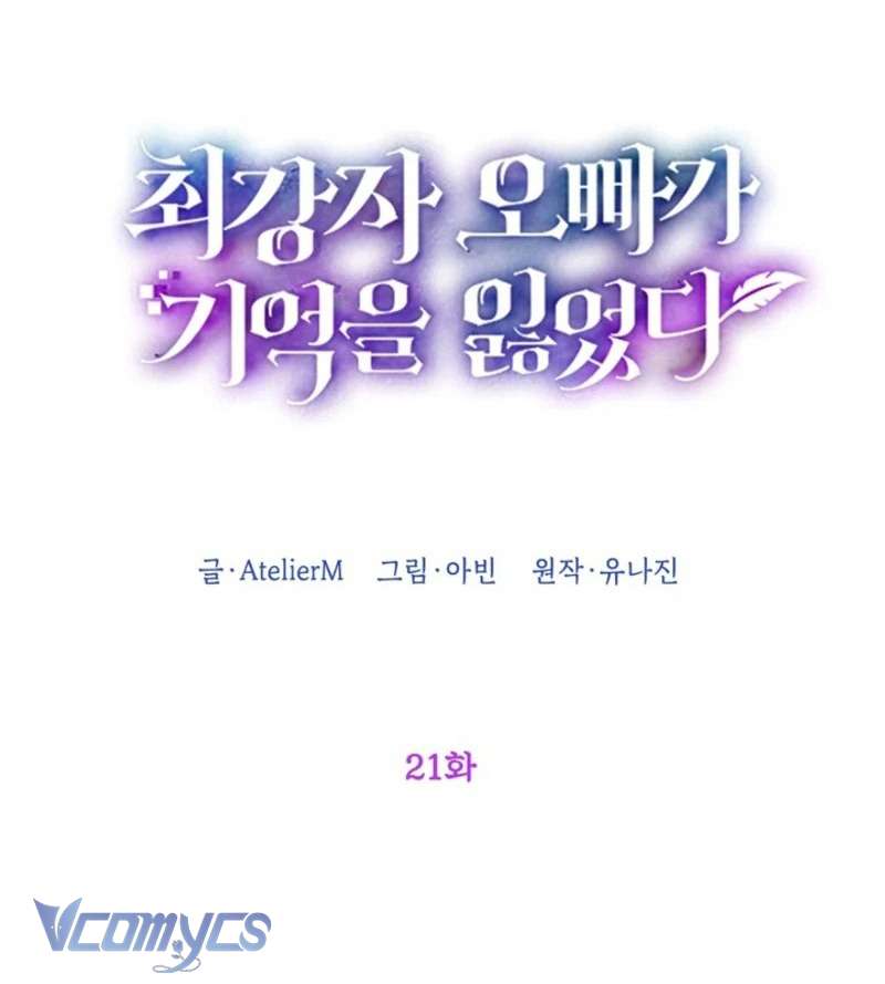 Người Anh Trai Mạnh Nhất Của Tôi Đã Mất Trí Nhớ Chap 21 - Next Chap 22