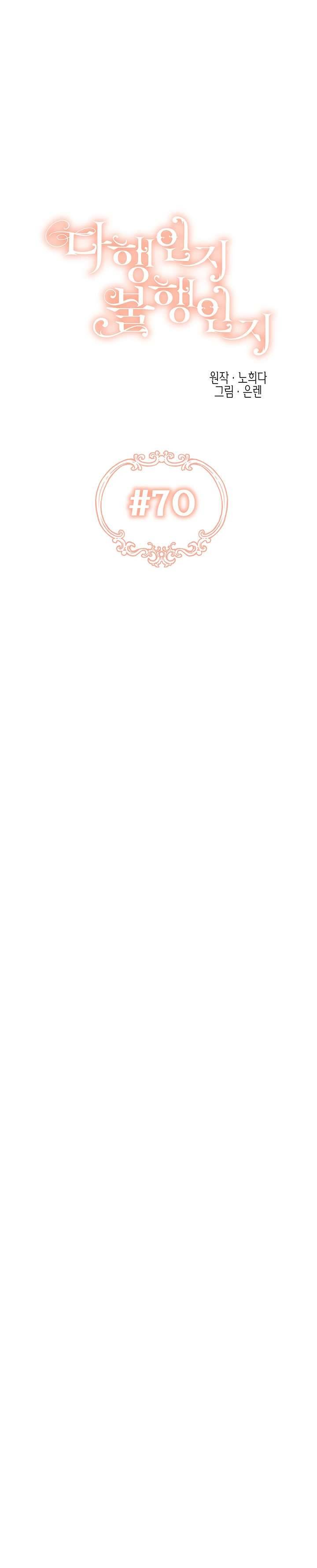 May Mắn Hay Bất Hạnh Chap 70 - Next Chap 71