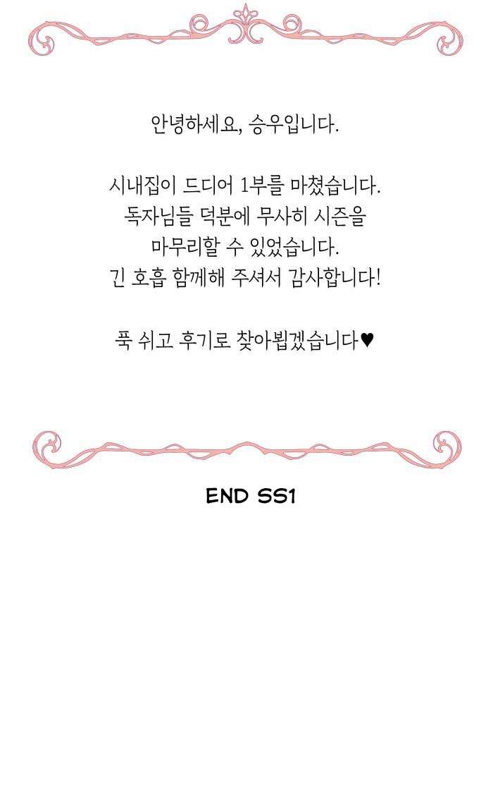 Gia Đình Chồng Quá Ám Ảnh Bởi Tôi Chap 75 - Trang 2