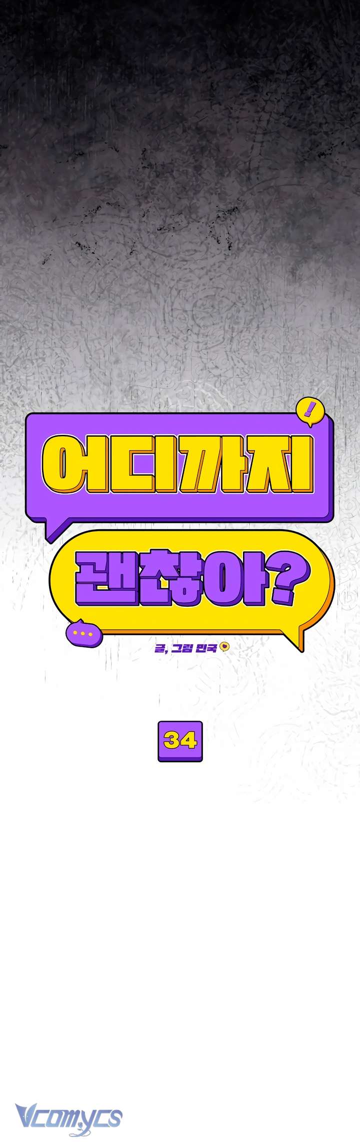 [18+] Cậu Ổn Đến Mức Nào Chapter 34 - Trang 4