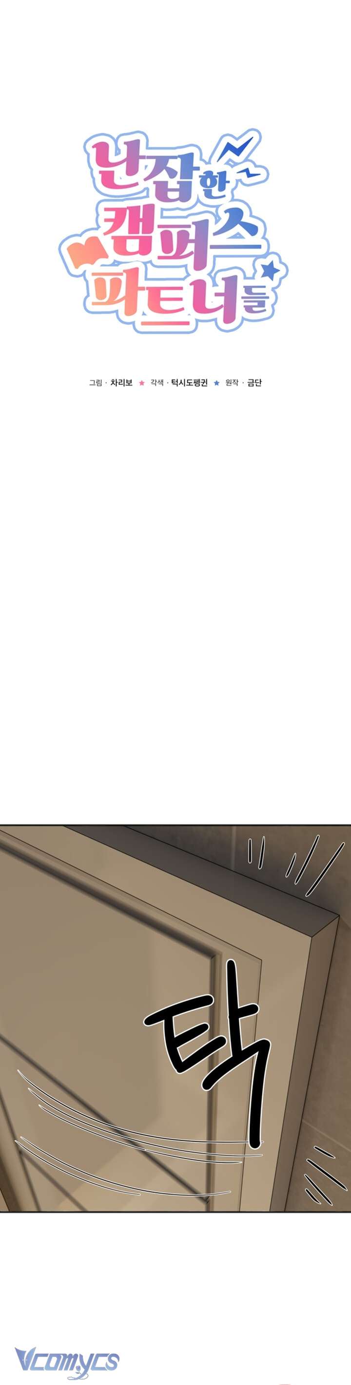 [18+] Những Đối Tác Dâm Loạn Ở Trường Học Chapter 22 - Trang 3