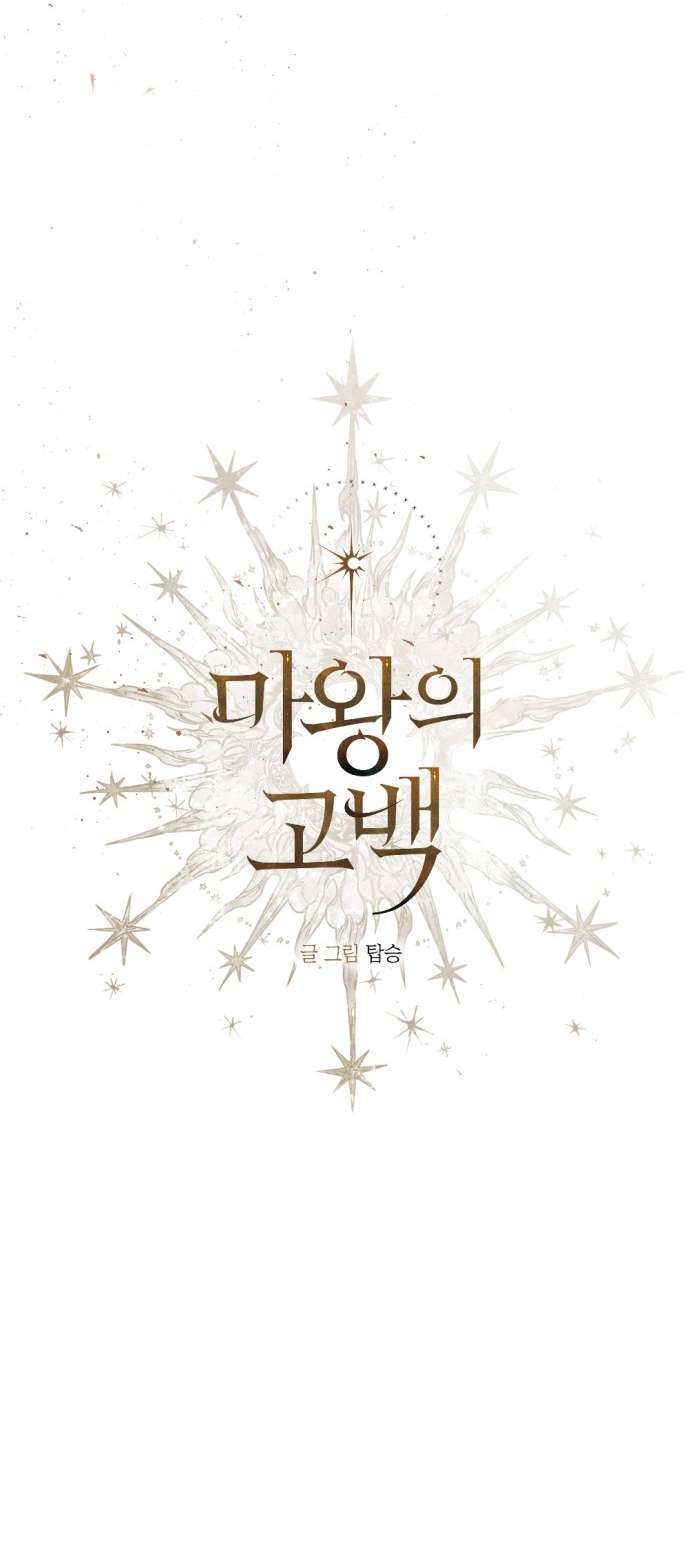 Lời Thú Nhận Của Chúa Tể Bóng Tối Chap 68 - Trang 4