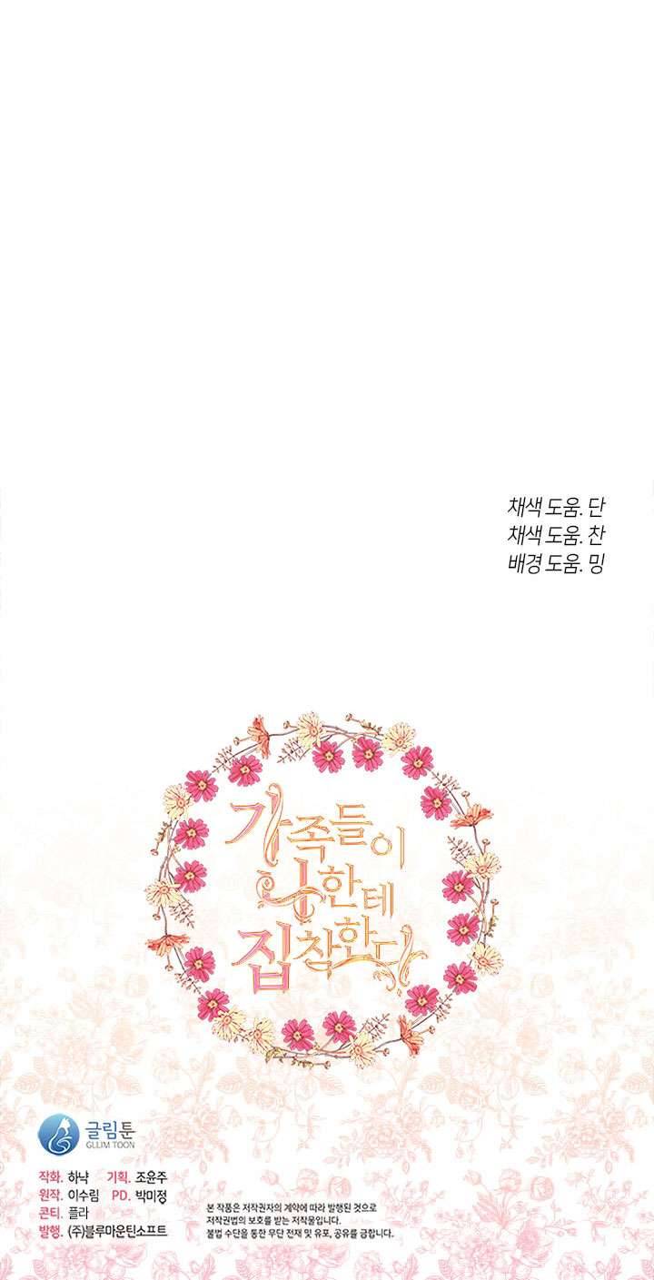 Gia Đình Bị Ám Ảnh Bởi Tôi Chapter 30 - Trang 4