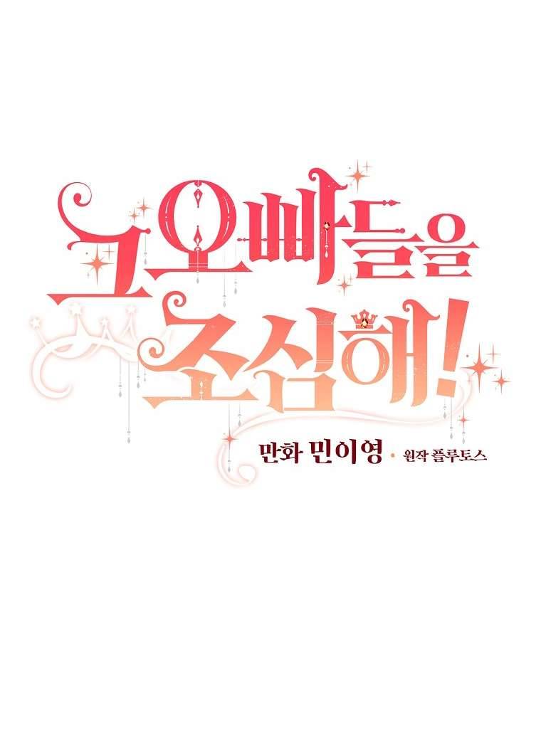 Cẩn Thận Với Các Anh Trai Đấy! Chap 81 - Trang 2