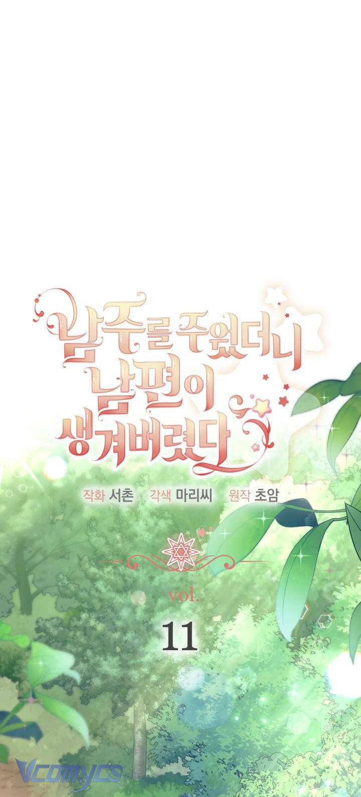 Nhặt Được Nam Chính Tặng Kèm Phu Quân Chap 11 - Trang 3