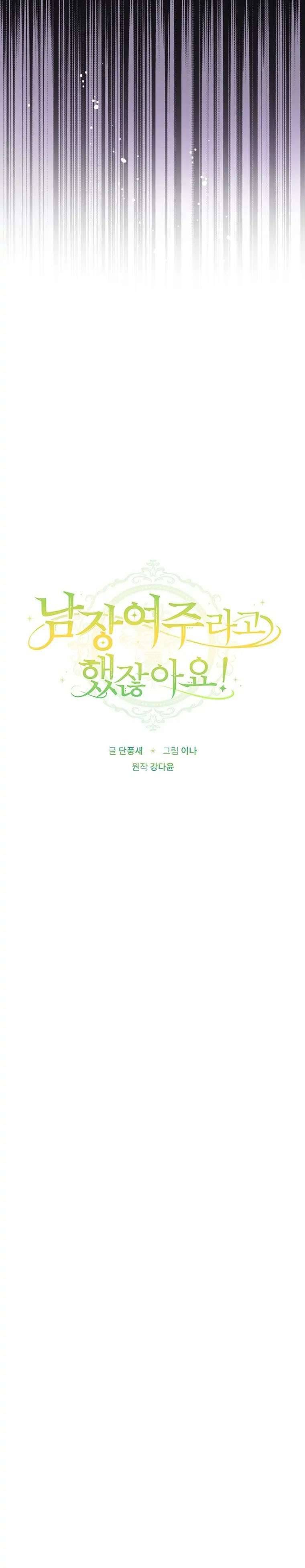 Tôi Đã Bảo Nữ Chính Đang Cải Trang Cơ Mà! Chap 19 - Trang 2