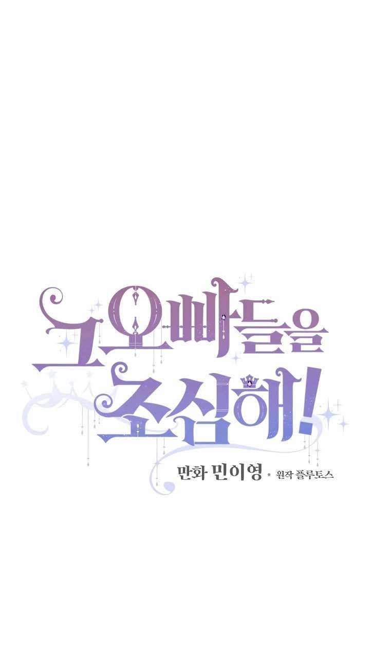 Cẩn Thận Với Các Anh Trai Đấy! Chap 46 - Trang 2