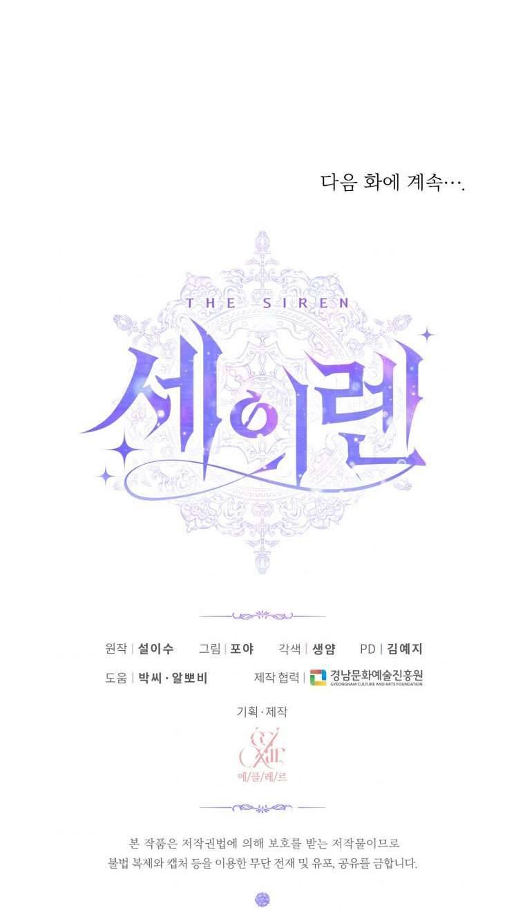 Siren: Trở Thành Gia Đình Của Nhân Vật Phản Diện Chapter 43 - Next Chapter 44