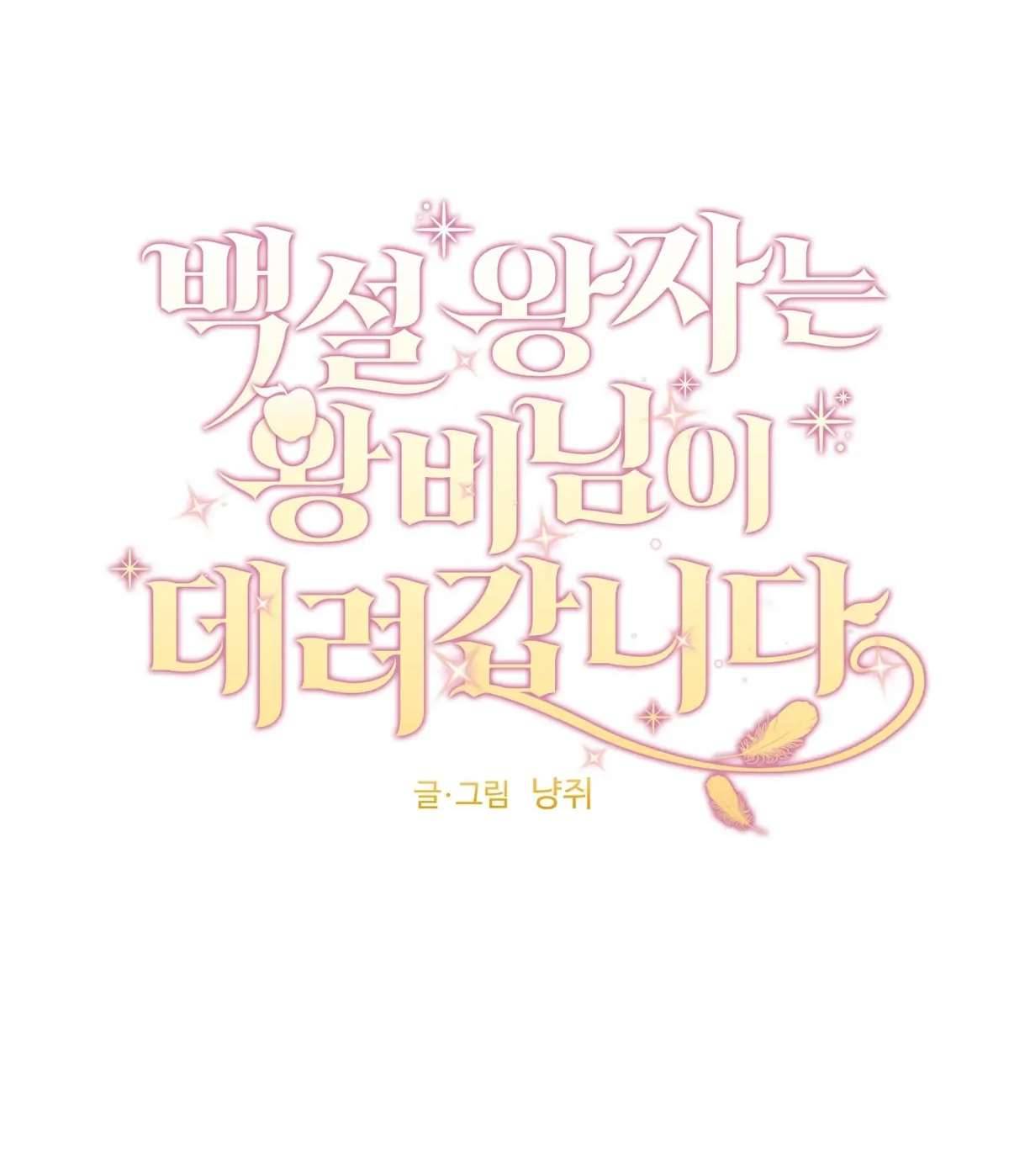 Hoàng Tử Bạch Tuyết Đã Bị Hoàng Hậu Bắt Đi Chapter 10 - Trang 3