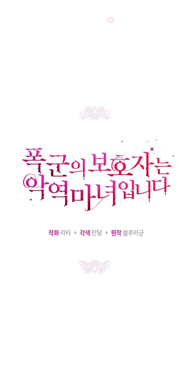 Người Bảo Hộ Của Bạo Quân Là Ma Nữ Tàn Độc Chap 57 - Next Chap 58