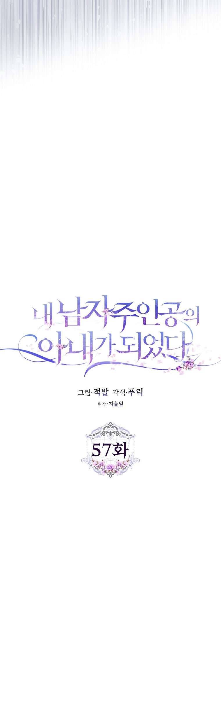 Tôi Trở Thành Vợ Của Nam Chính Chap 57 - Trang 3