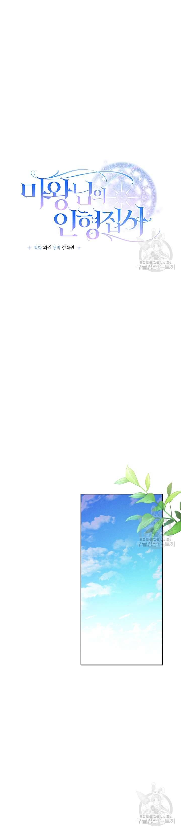 Búp Bê Quản Gia Của Ma Vương Chapter 5 - Trang 4