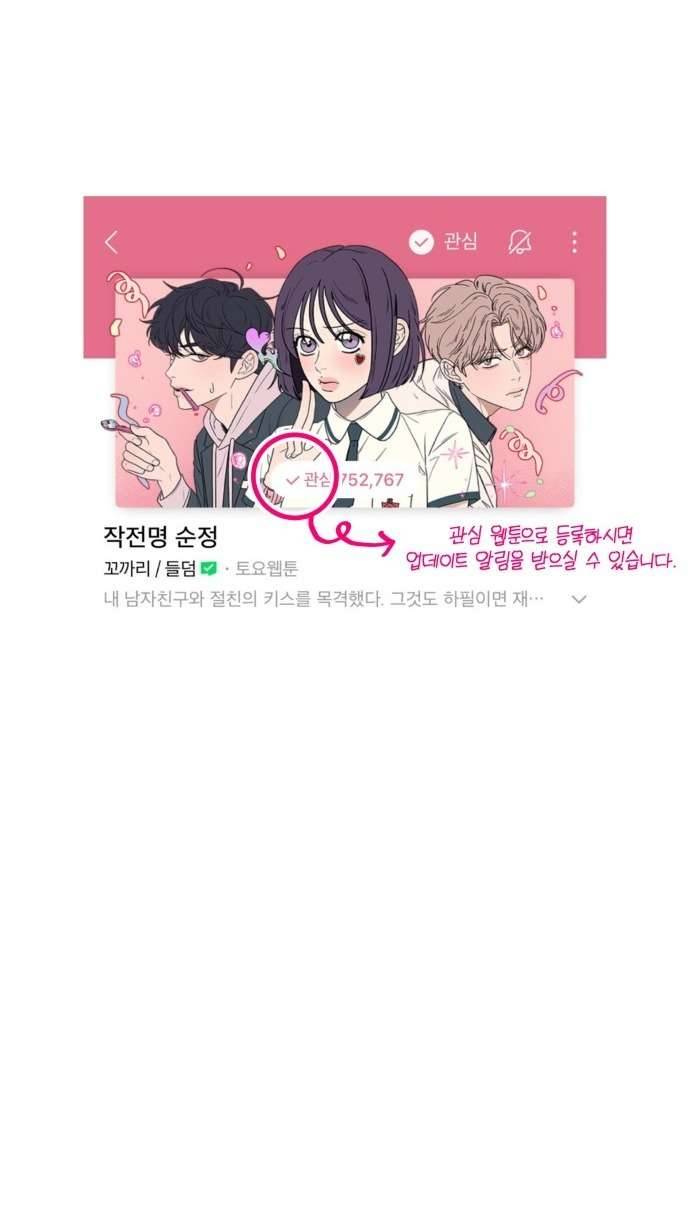 Chiến Lược: Tình Yêu Trong Sáng Chap Kì - Trang 2