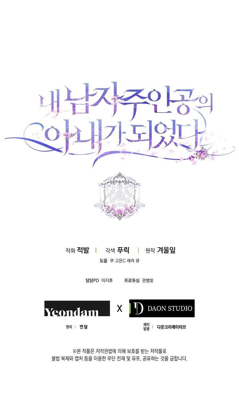 Tôi Trở Thành Vợ Của Nam Chính Chap 29 - Trang 3