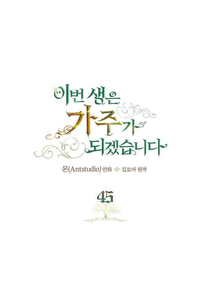 Kiếp Này Nhất Định Làm Gia Chủ Chap 45 - Trang 2