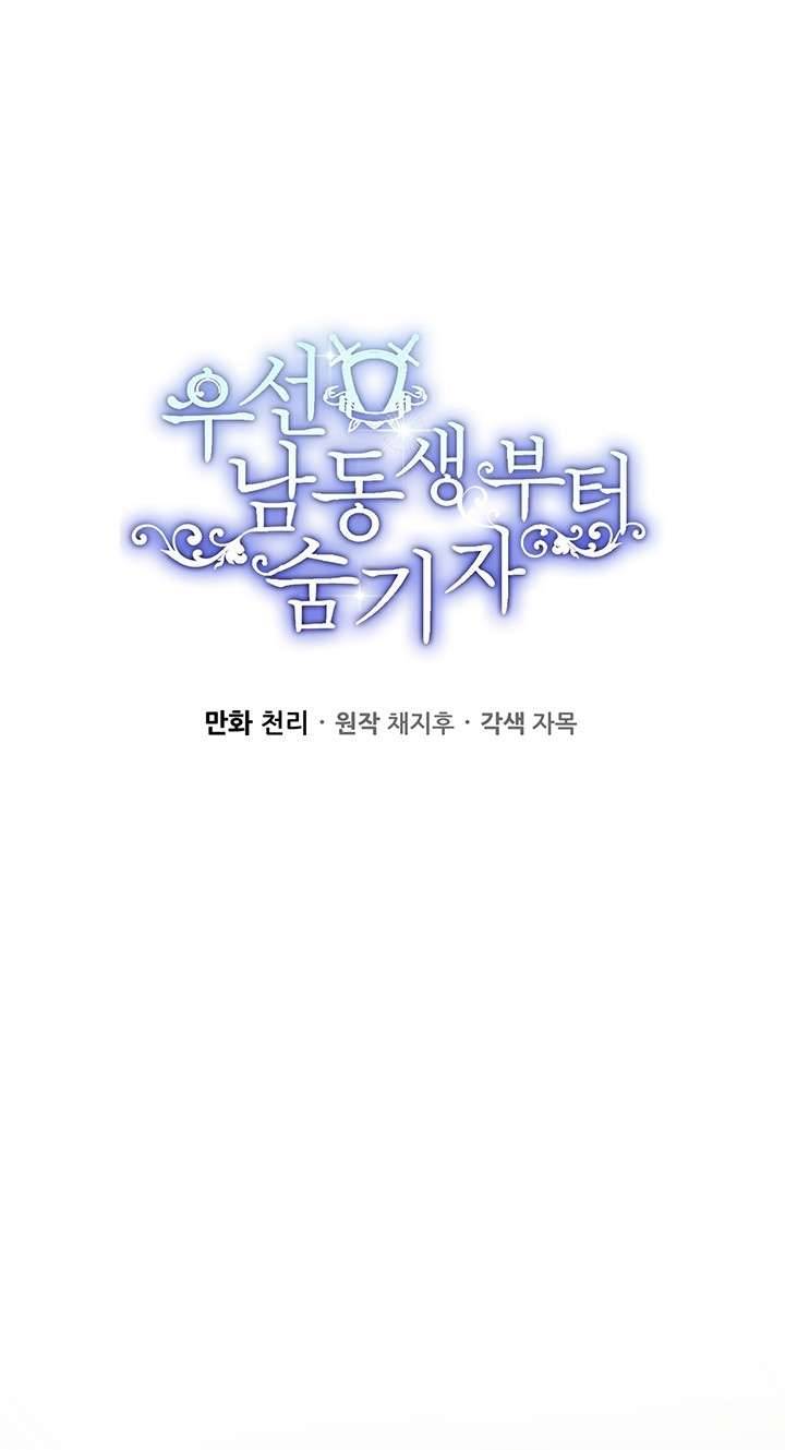 Trước Tiên Phải Giấu Em Trai Cái Đã! Chap 37 - Trang 2