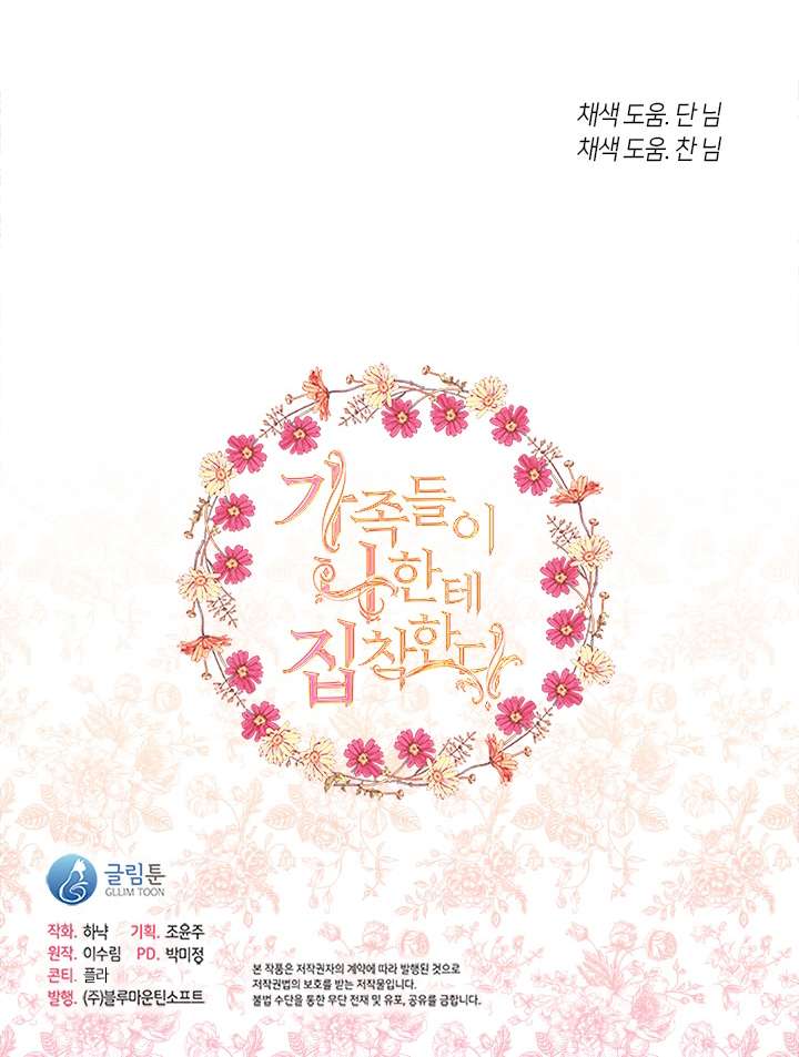 Gia Đình Bị Ám Ảnh Bởi Tôi Chapter 23 - Trang 4