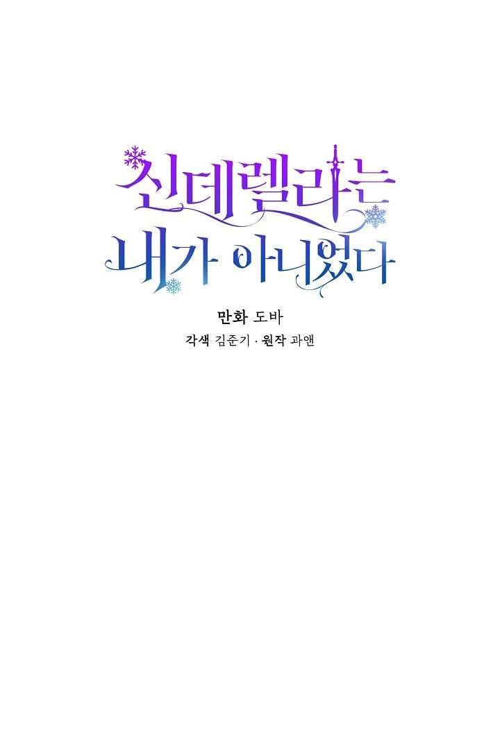 Tôi Không Phải Là Cinderella Chapter 26 - Next Chapter 26.5