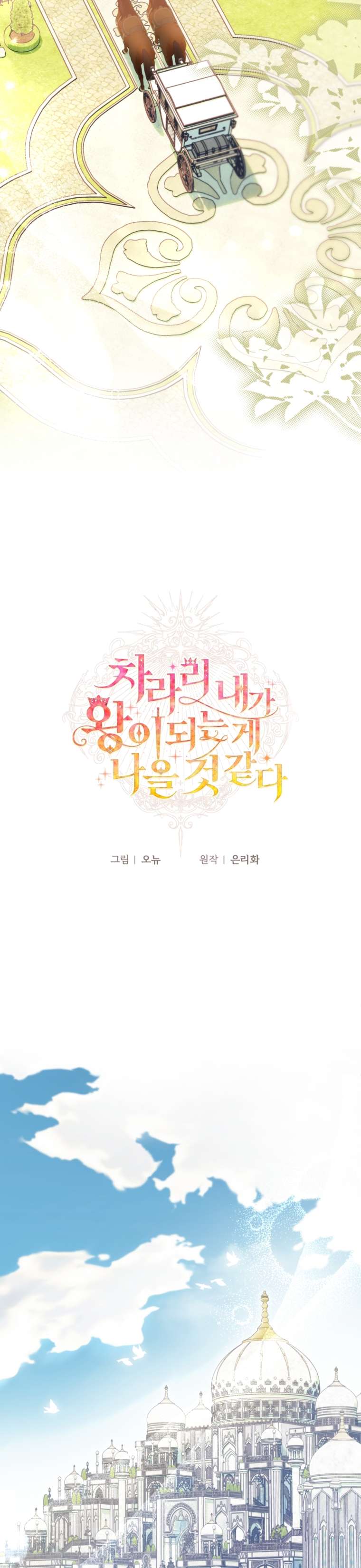 Thà Là Để Tôi Trở Thành Nữ Hoàng Chapter 53 - Next Chapter 54