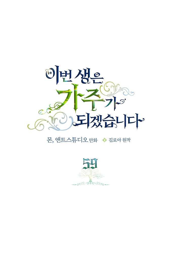 Kiếp Này Nhất Định Làm Gia Chủ Chap 59 - Trang 2