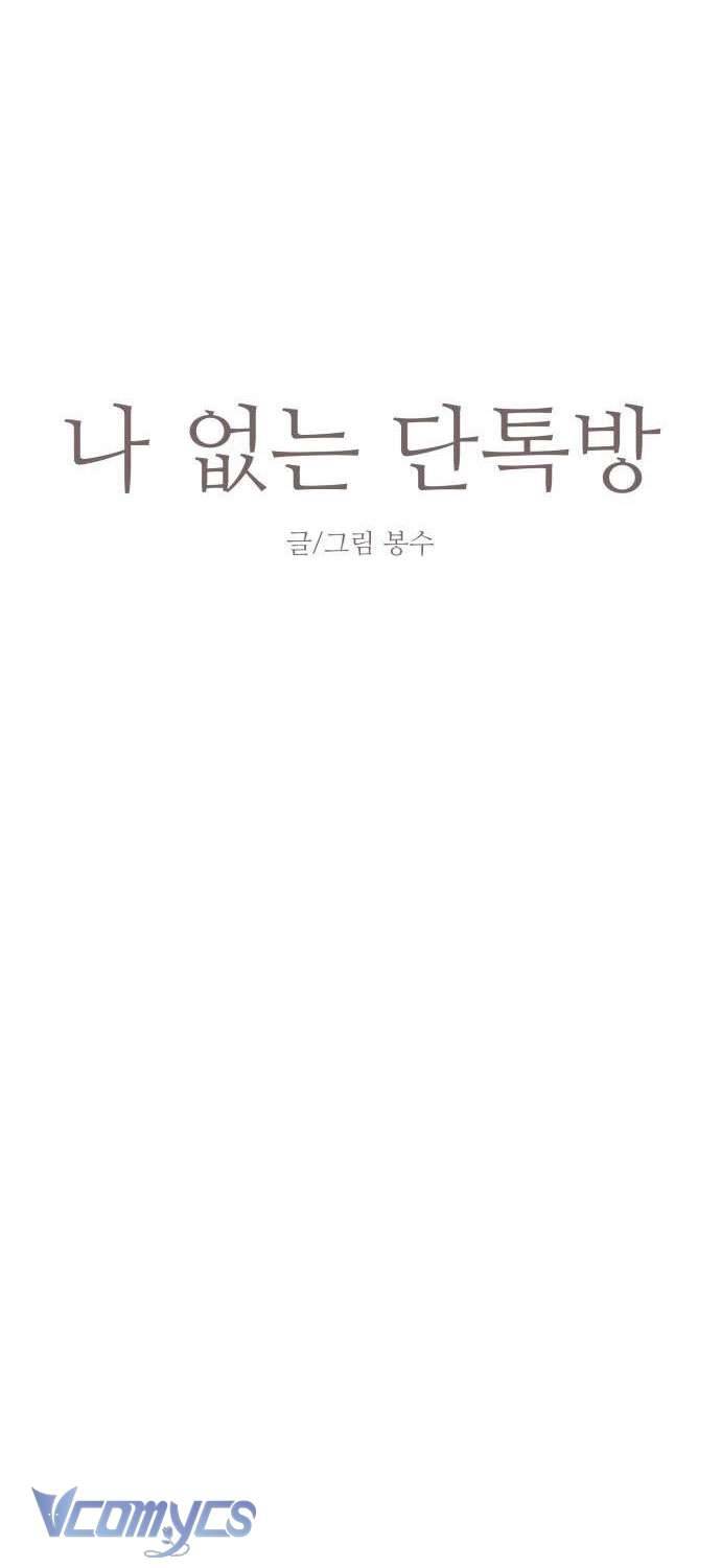 Phòng Chat Không Có Tôi Chap 4 - Trang 2