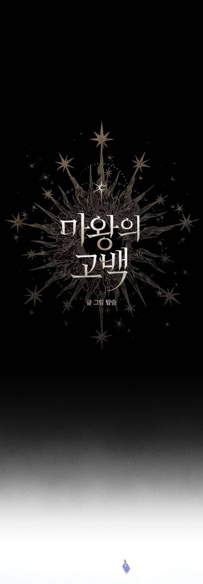 Lời Thú Nhận Của Chúa Tể Bóng Tối Chap 72 - Trang 4