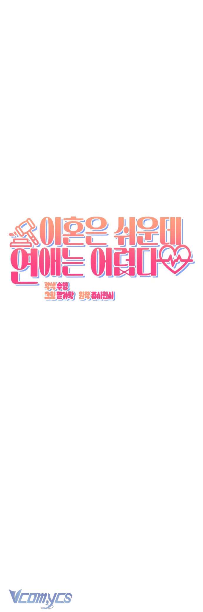 Ly Hôn Thì Dễ, Yêu Đương Mới Khó Chapter 5 - Trang 3