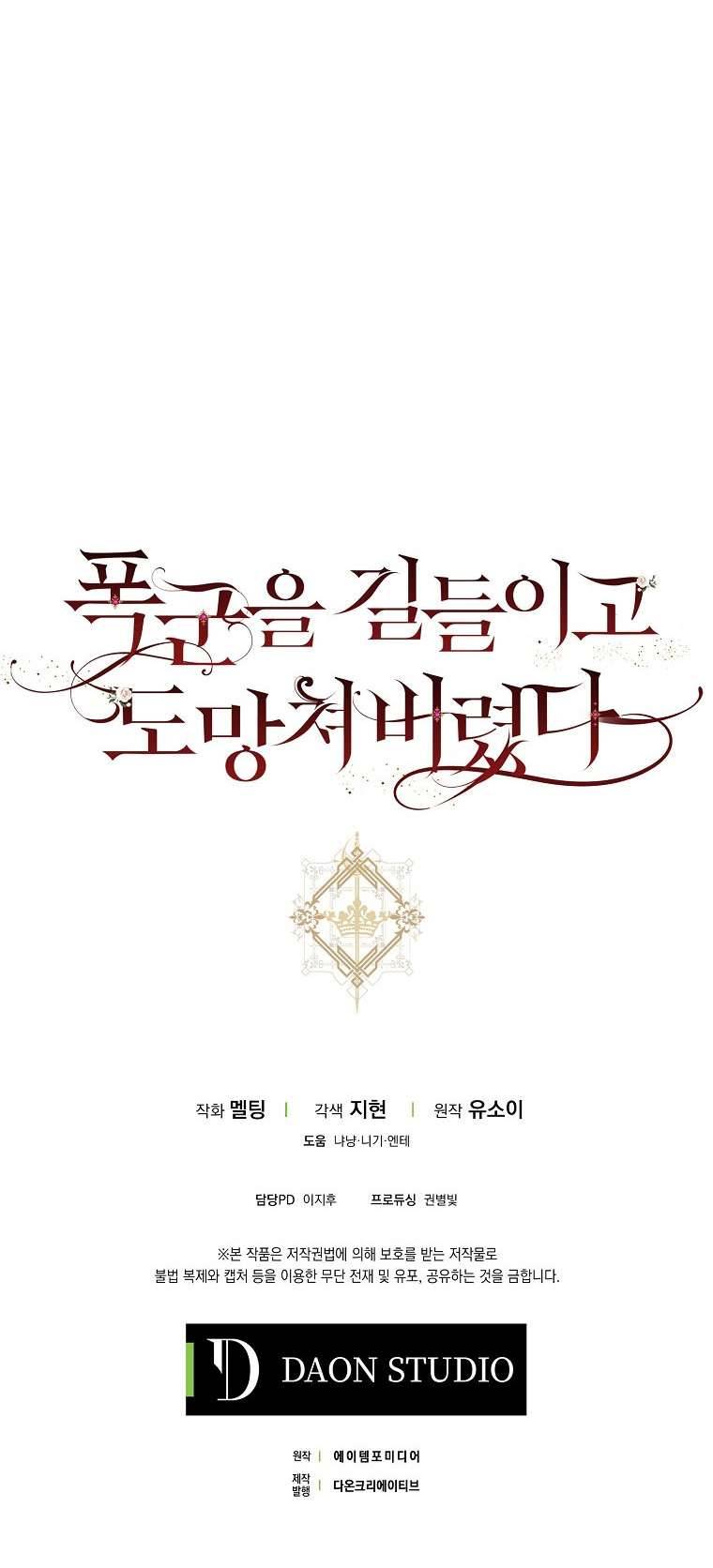 Thuần Hóa Bạo Quân Rồi Bỏ Trốn Chap 43 - Trang 2