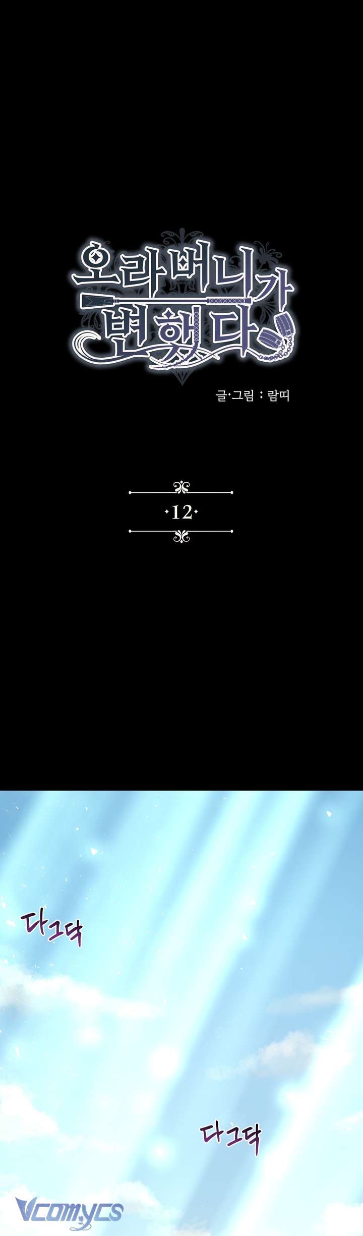 [18+] Anh Trai Đã Thay Đổi Chap 12 - Trang 2