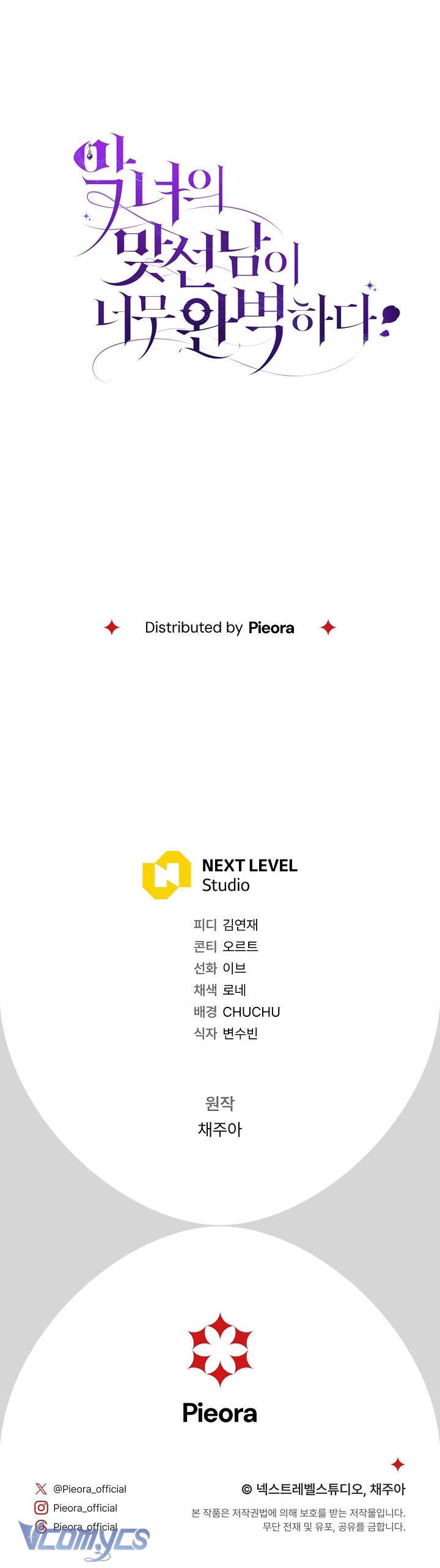 Người Xem Mắt Của Ác Nữ Quá Hoàn Hảo Chapter 51 - Trang 4