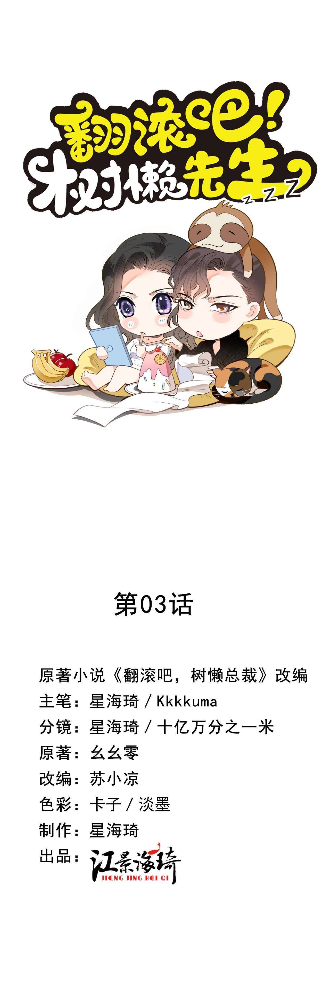 Lăn đi, tiên sinh lười biếng Chap 2 - Trang 2