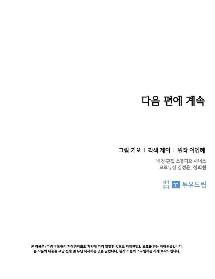 Thư Ký Của Bạo Chúa Chapter 41 - Trang 3