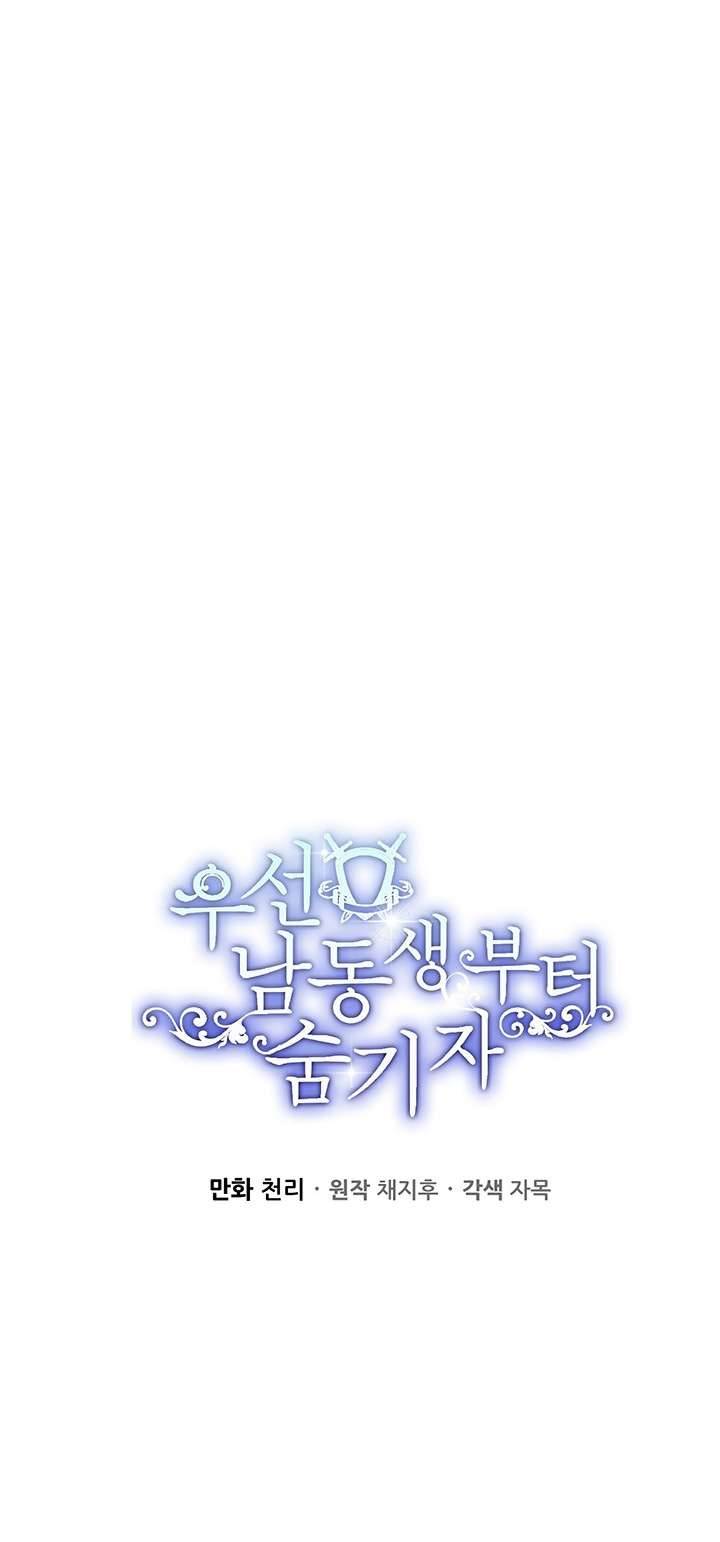 Trước Tiên Phải Giấu Em Trai Cái Đã! Chap 33 - Trang 2