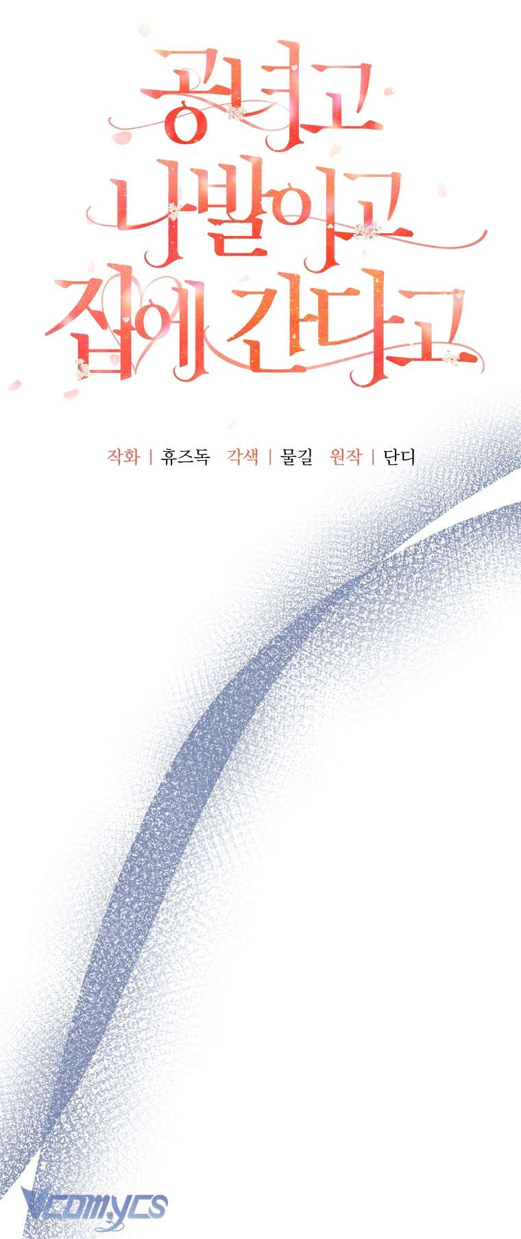 Quý Tộc Gì Chứ, Tôi Chỉ Muốn Về Nhà Chap 16 - Trang 2