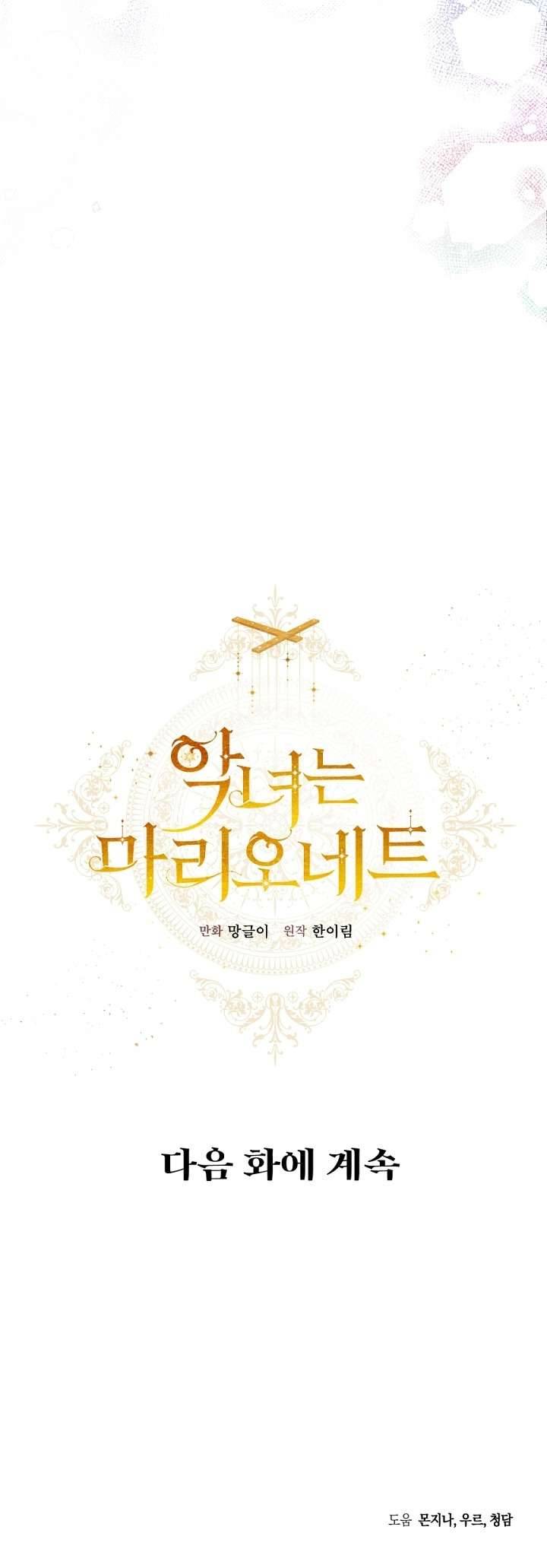 Ác Nữ Chỉ Là Một Con Rối Chap 9 - Trang 2