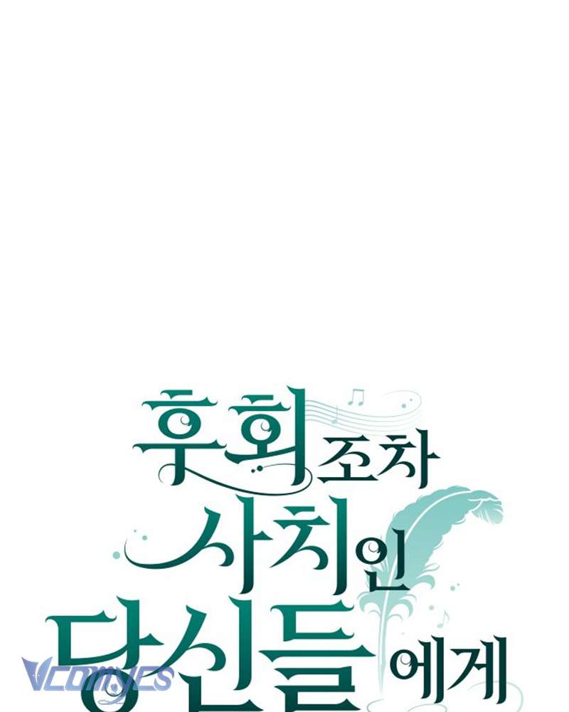 Dành Cho Những Ai Coi Hối Tiếc Là Điều Xa Xỉ Chap 17 - Trang 4