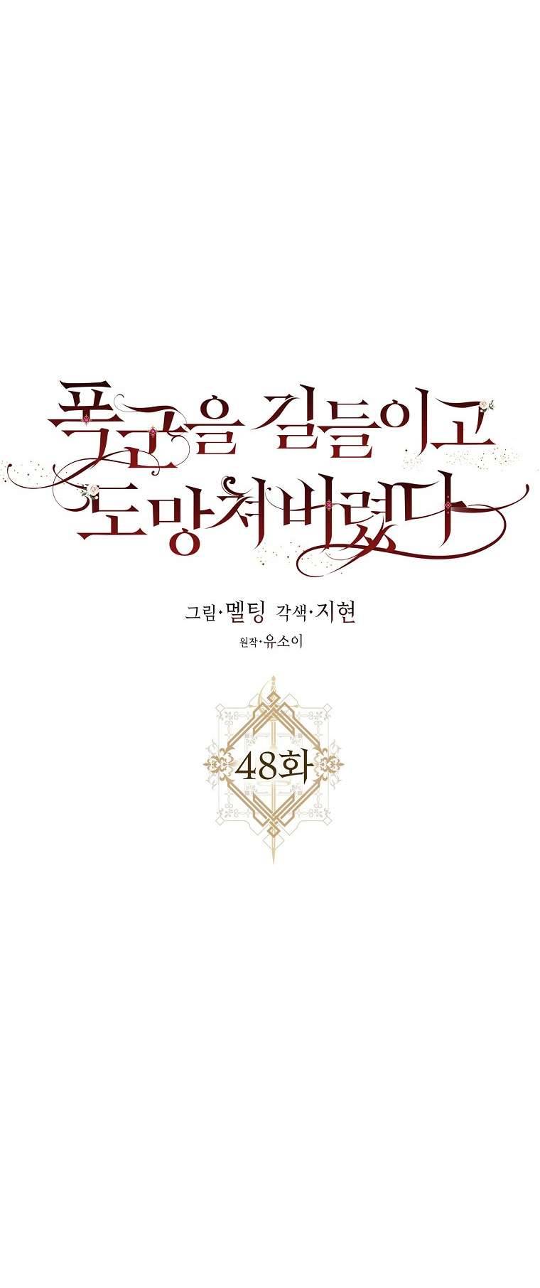 Thuần Hóa Bạo Quân Rồi Bỏ Trốn Chap 48 - Trang 2